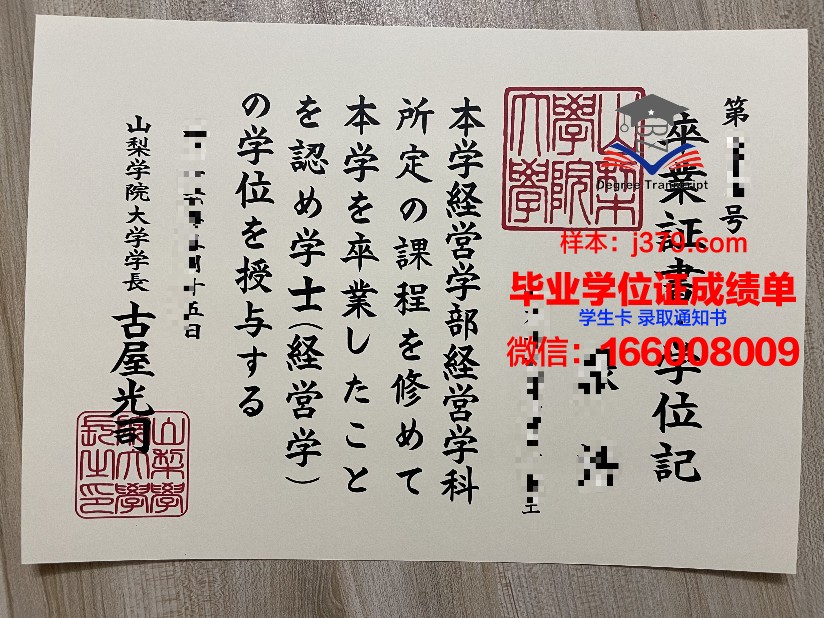 山梨大学毕业证防伪(大学毕业证真伪查询)