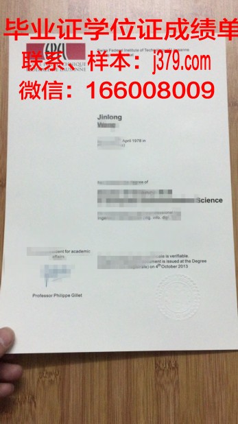 洛桑酒店管理学院毕业证学位文凭学历Diploma
