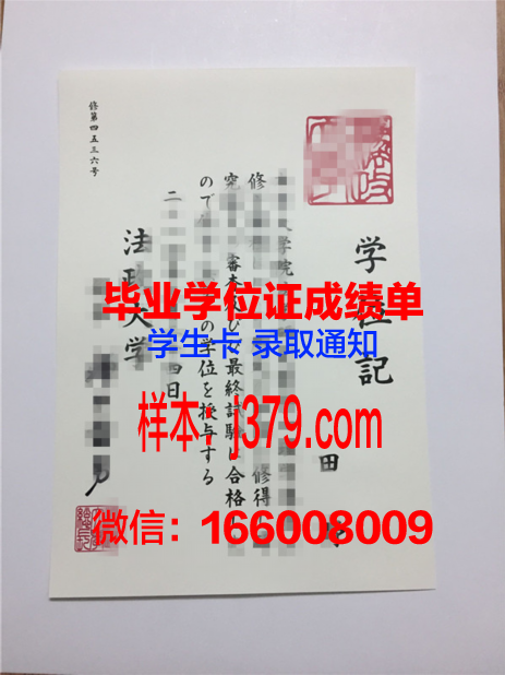 国立法政大学博士毕业证书(国立法政大学怎么样)