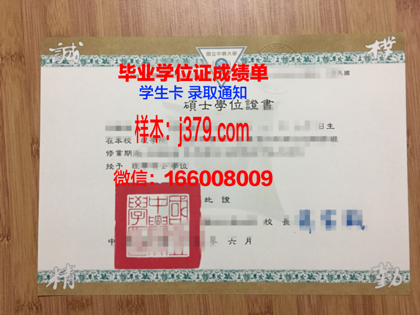 国立中兴大学毕业证：一张承载梦想与荣誉的纸