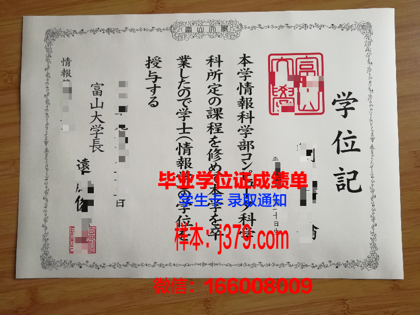 富山县立大学毕业证Diploma文凭成绩单