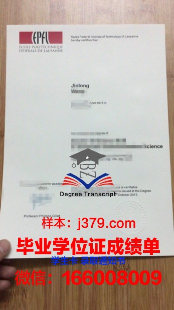 洛桑联邦理工学院毕业证：开启全球顶尖理工科职业大门的钥匙