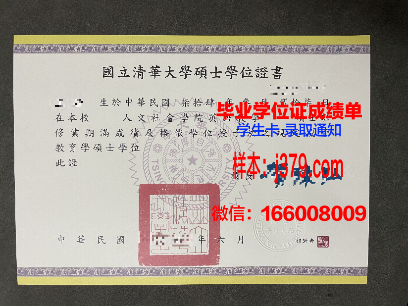 国立清华大学毕业证模板(清华毕业证样本)