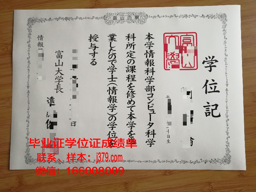 富山大学 diploma 毕业证