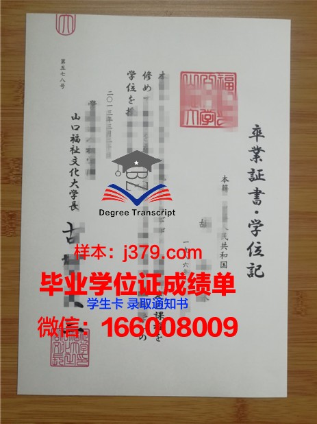 山口U本科毕业证：开启人生新篇章的钥匙
