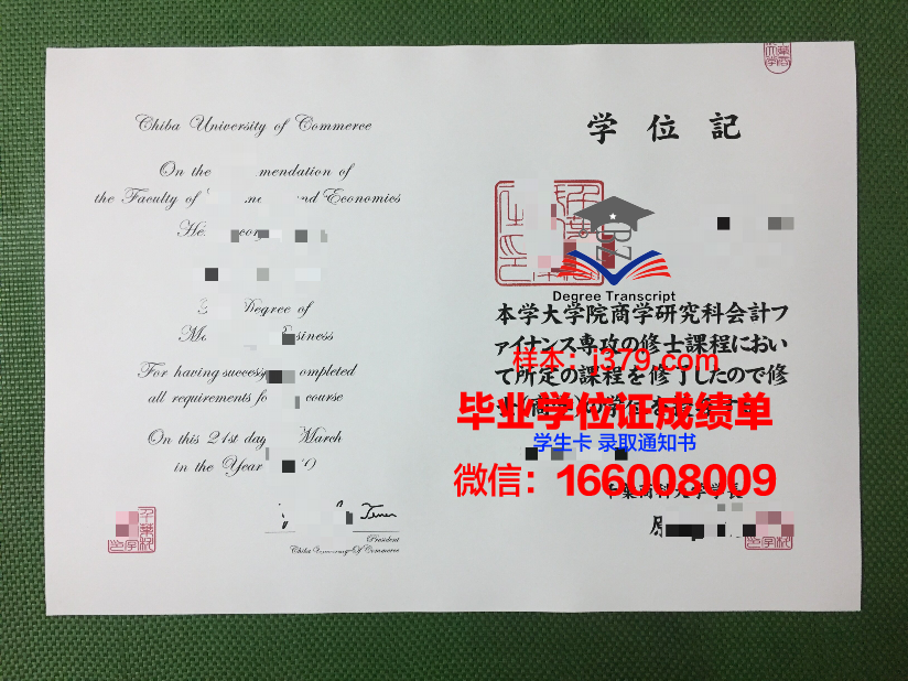 小樽商科大学毕业证展示