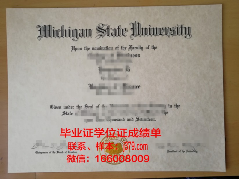 密歇根理工大学毕业证书(密歇根州立大学毕业证书)