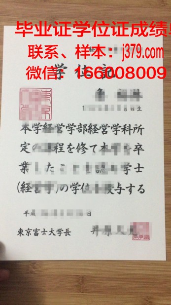 富士学院毕业文凭