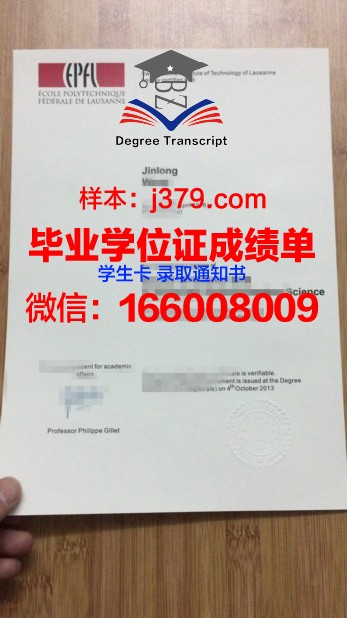 洛桑联邦理工大学毕业证成绩单：一张承载荣誉与梦想的纸