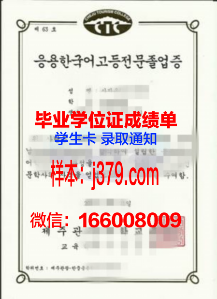 济州汉拿大学毕业证：一张承载梦想与奋斗的证书