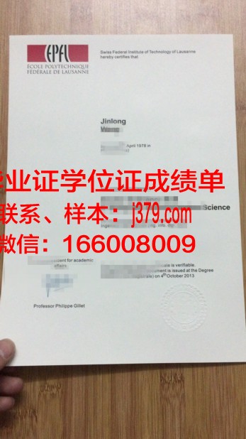 洛桑联邦理工大学研究生毕业证书