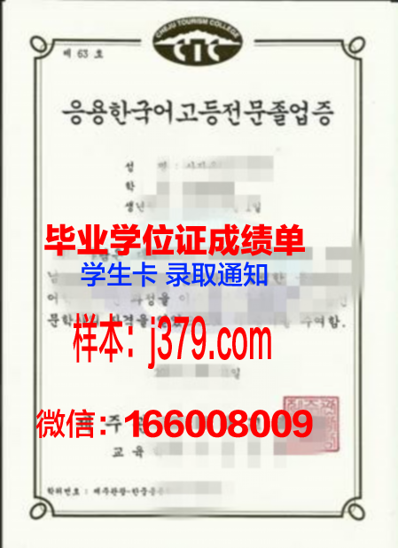 济州国立大学毕业证展示