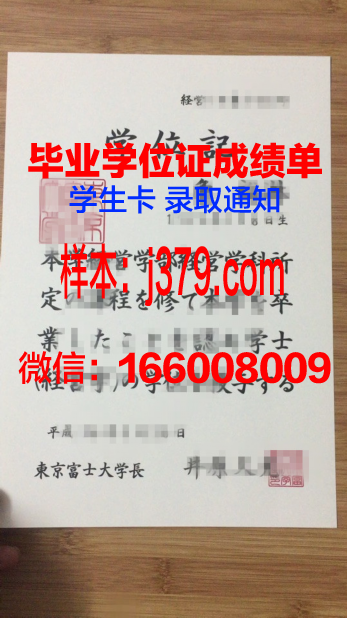 富士国际语学院毕业学位