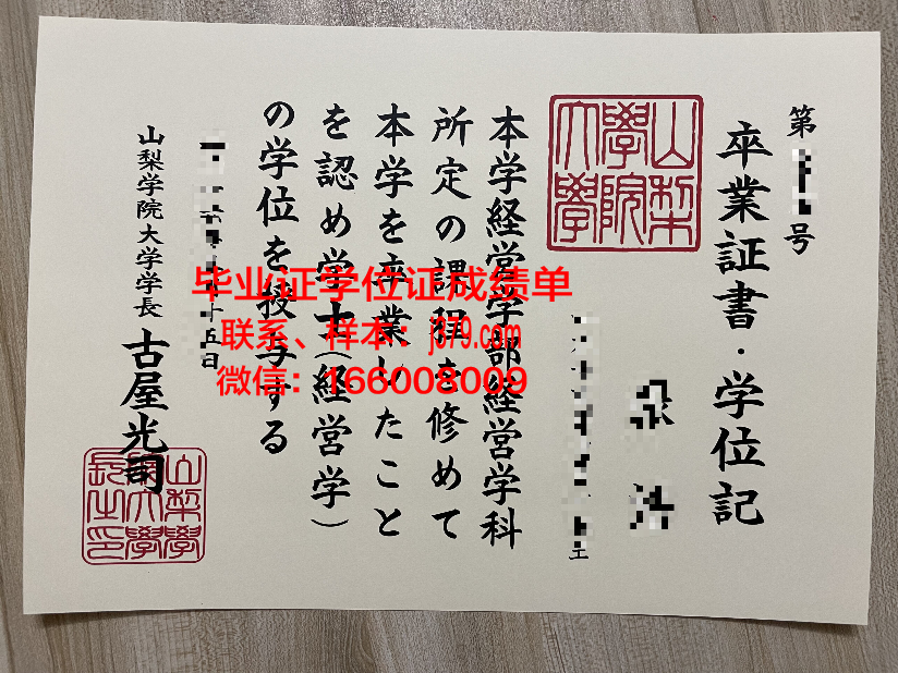 山梨学院大学毕业证图片(山梨学院大学被承认吗)