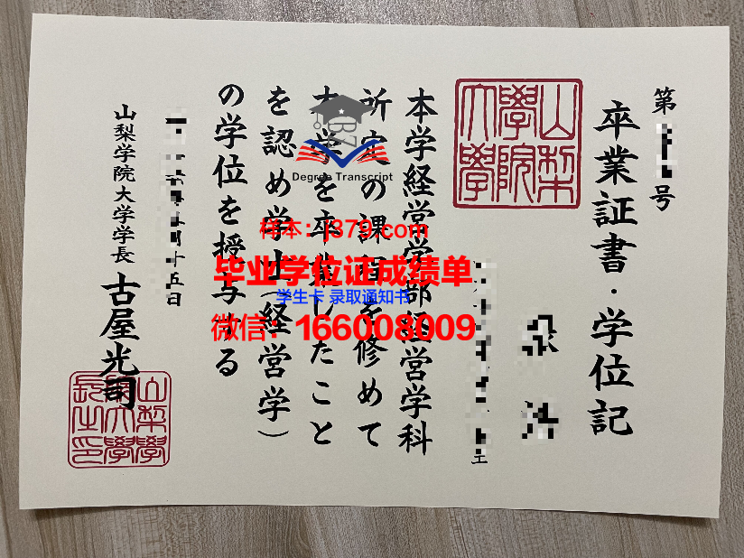 山梨大学毕业证补办