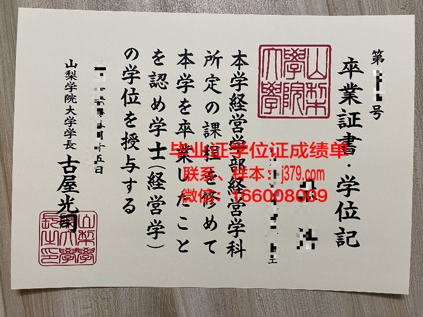 山梨学院大学毕业证是什么样子(山梨学院大学贴吧)