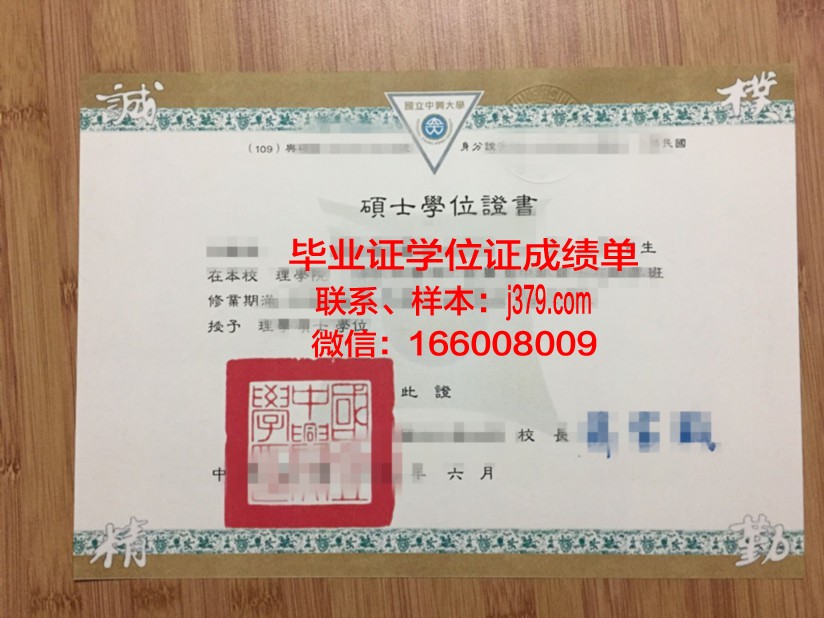 国立中兴大学毕业证Diploma文凭
