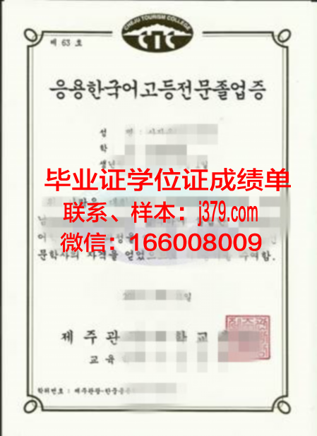 济州国际大学研究生毕业证书(济州国际大学研究生毕业证书样本)