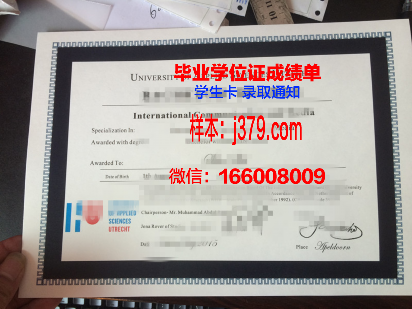 泽兰应用科学大学拿不了毕业证