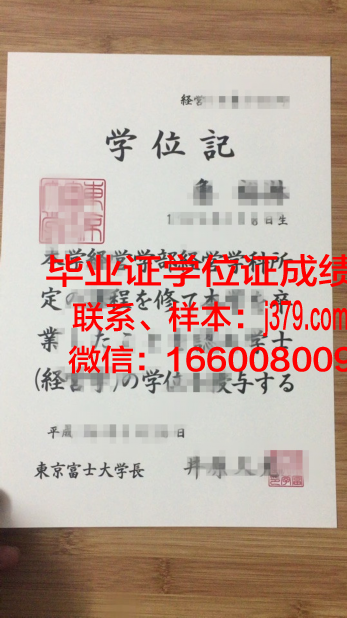 富士大学毕业证补办