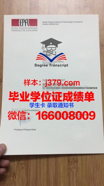 洛桑大学毕业证高清图(洛桑大学毕业证高清图片大全)