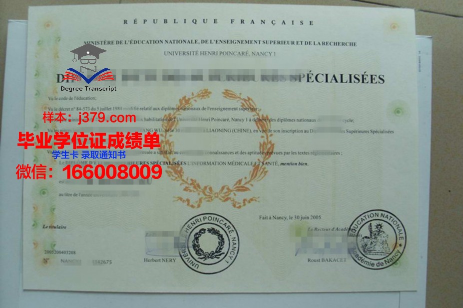 洛林大学南锡国立高等矿业学院毕业证真伪