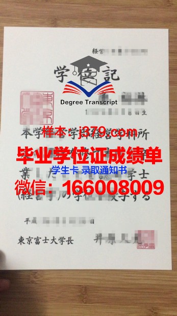 富士国际商务专门学校成绩单(富士国际语言学校官网)