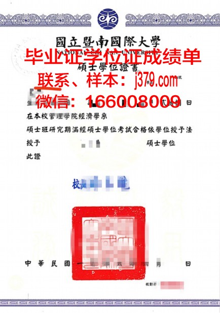 泰尔梅兹国立大学硕士学位证的含金量与价值解析