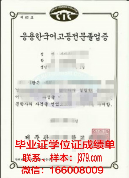 济州大学毕业证是真的吗(济州大学吧)