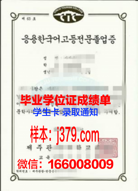 济州国立大学毕业证Diploma文凭成绩单