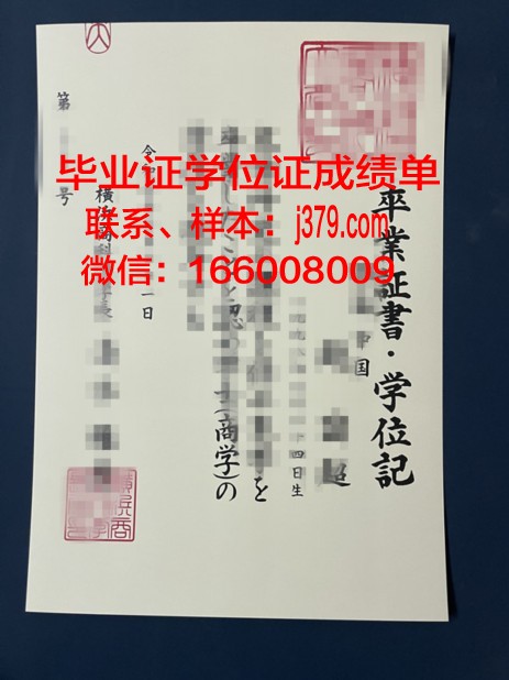 小樽商科大学毕业证认证成绩单Diploma