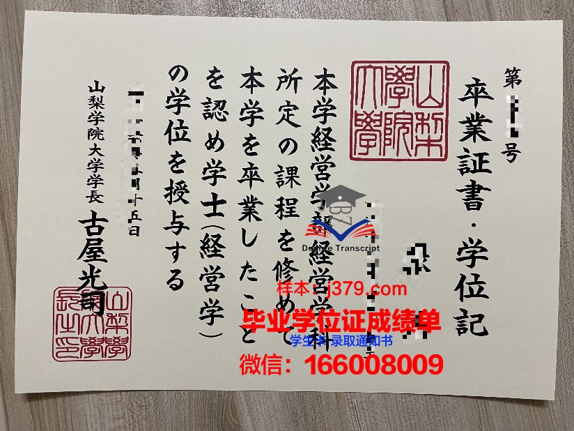 山梨学院大学毕业证书什么颜色(大学毕业证书是什么颜色的)