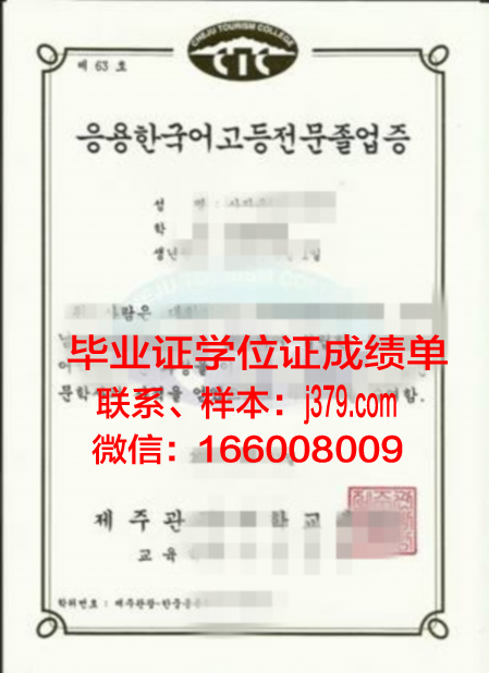济州观光大学硕士毕业证书样本(济州观光大学国内承认吗)