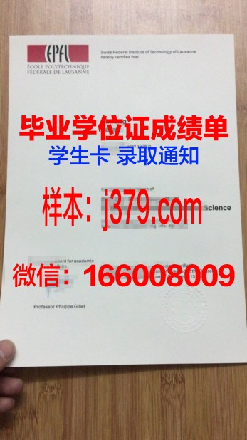 洛桑大学毕业证电子版