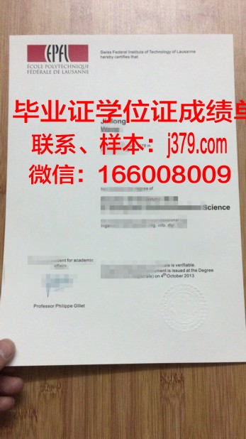 洛桑联邦理工学院毕业证高清图