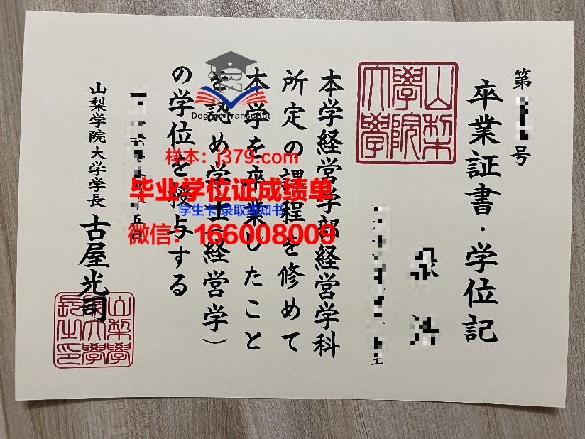 山梨英和大学毕业证图片(山梨学院大学被承认吗)