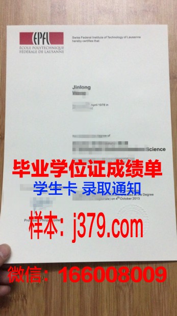 洛桑联邦理工学院毕业证书什么颜色