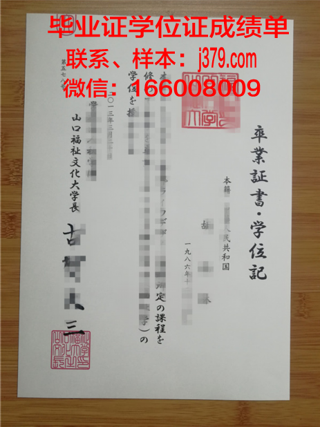 山口学艺大学毕业证Diploma文凭成绩单