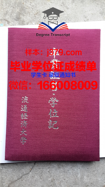 流通经济大学毕业学位