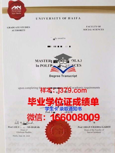 海法大学毕业证案例(海法大学毕业证案例分析答案)