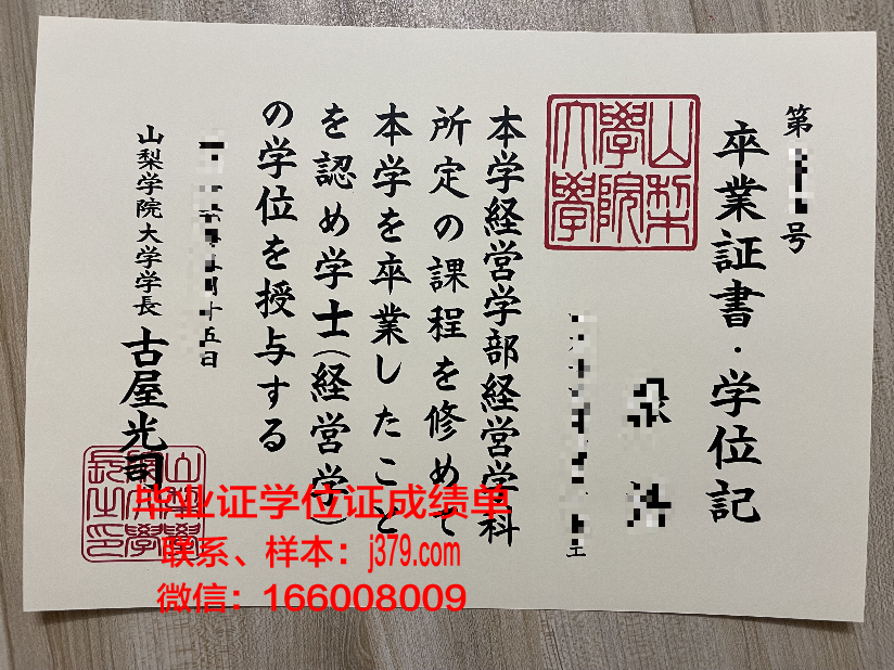 山梨英和大学毕业证书(山梨英和大学学费)