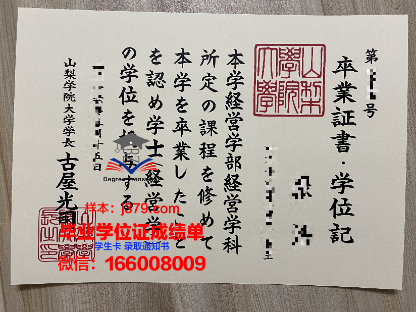 山梨学院大学毕业证书原件(理工学院毕业证书)