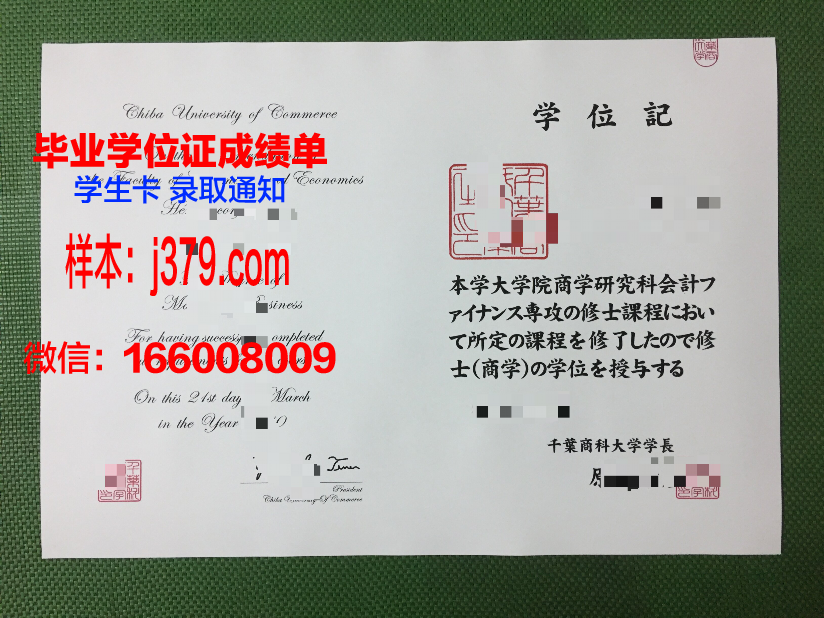 小樽商科大学毕业证认证成绩单Diploma