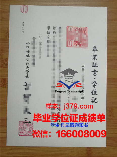 山口县立大学毕业证电子版
