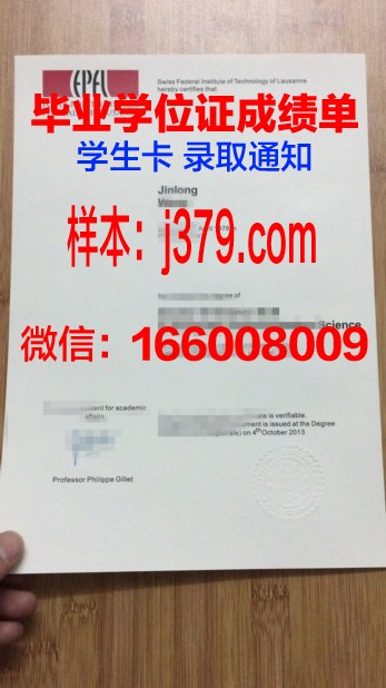 洛桑联邦理工学院毕业证照片