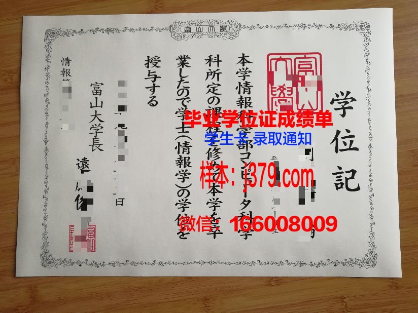 富山大学毕业文凭