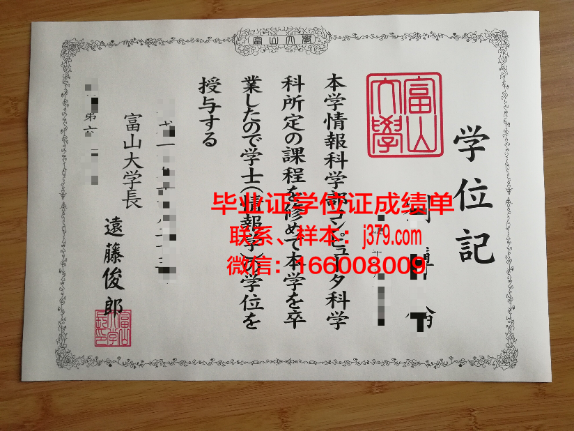 富山大学毕业文凭