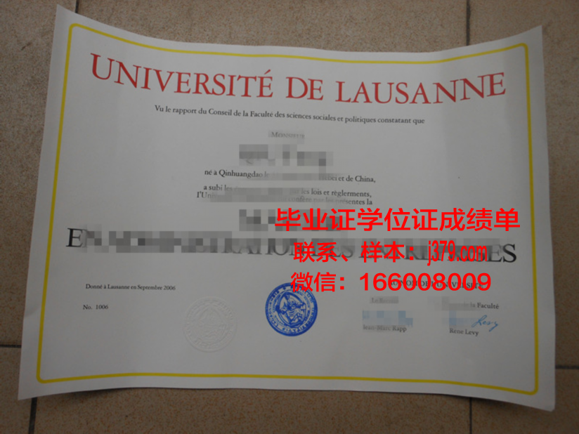 洛桑大学研究生毕业证(洛桑大学研究生毕业证书图片)