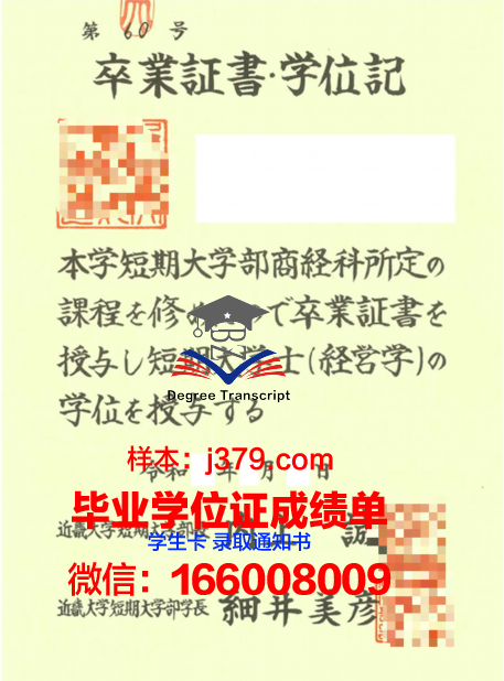 小松短期大学毕业证书什么颜色