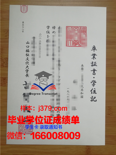 山口大学毕业证成绩单(山口大学毕业证成绩单图片)